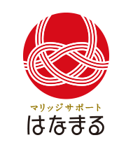 株式会社マリッジサポートはなまる